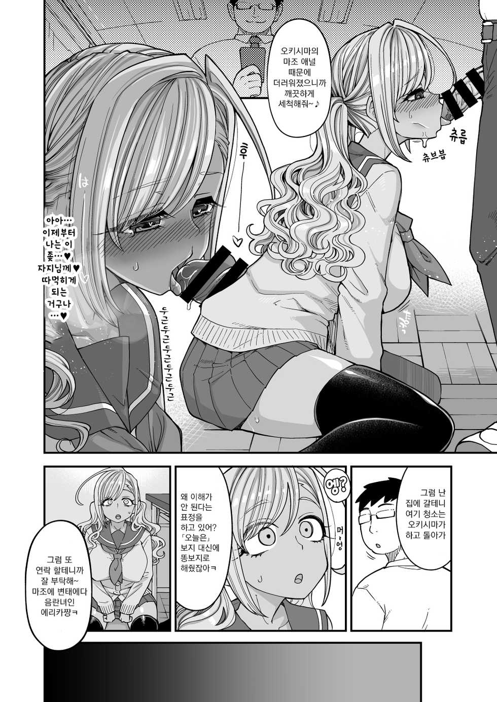 [Shouwa Saishuu Sensen (Hanauna)] Bakunyuu JK Obenjo Debut (+Scatologe) [Korean] [팀 꼴리오네] - Page 24