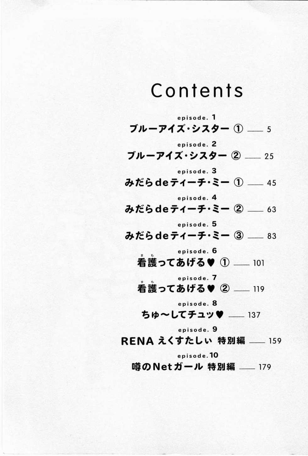 [Tsukushino Makoto] Midara de Teach Me - Page 3