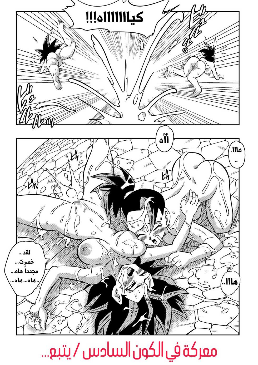 [Yamamoto] Dai Roku Uchuu de no Tatakai!!! | معركة في الكون السادس!!! (Dragon Ball Super)  [Arabic] - Page 22