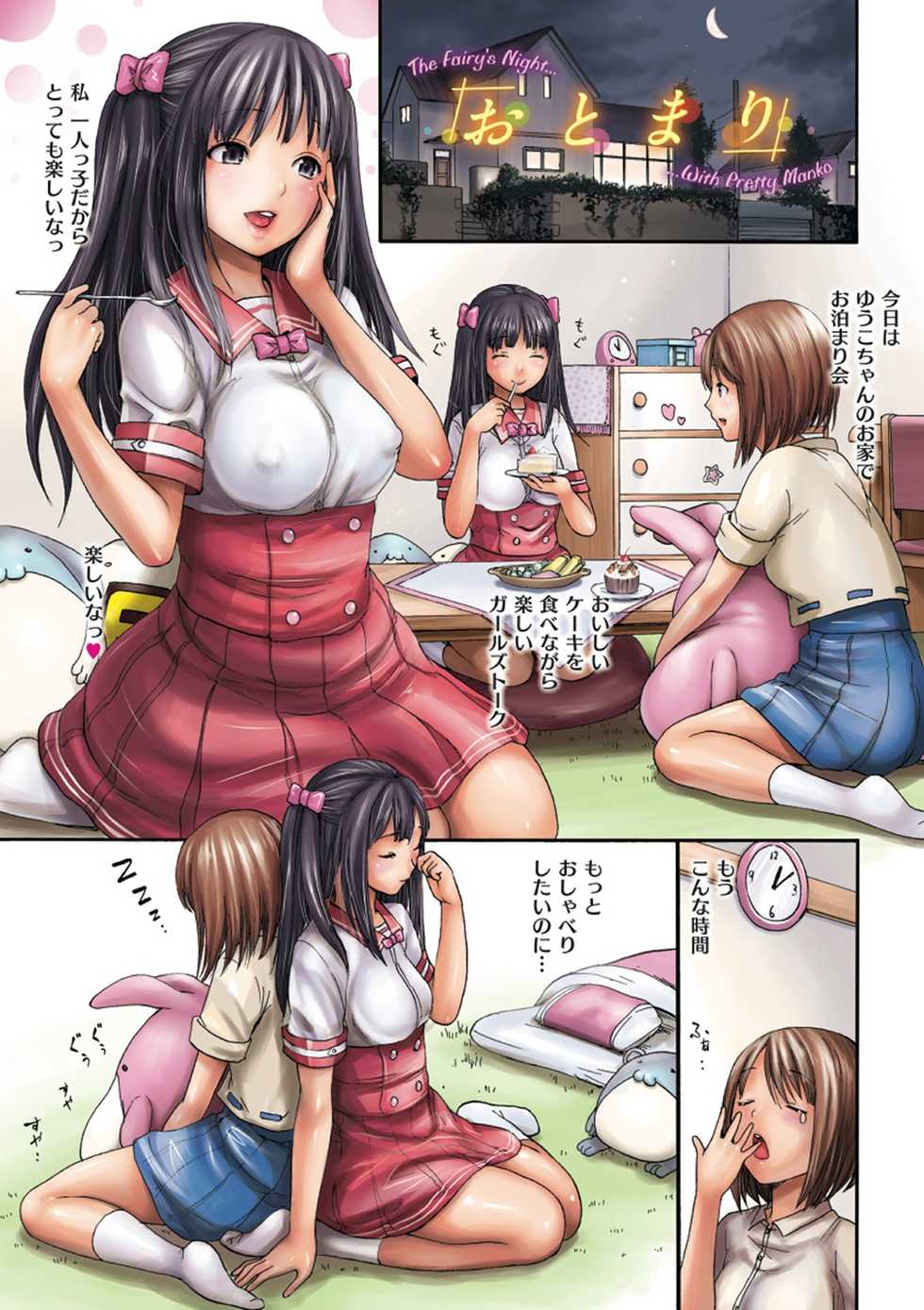 [E-Musu Aki] Torokeru Asobi [Digital] - Page 16