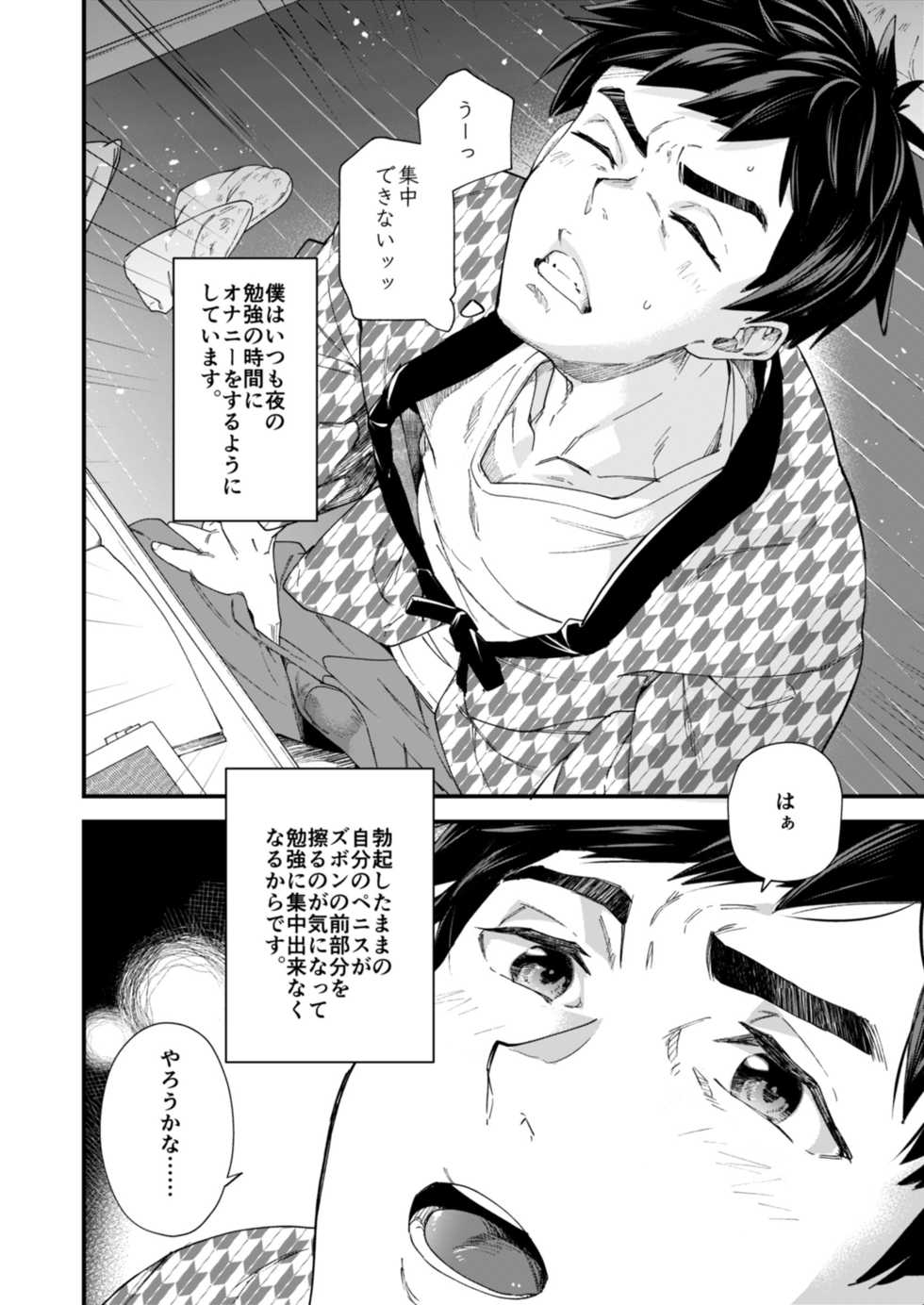 [Eichi Jijou (Takamiya)] Gakkimatsu Seikinou Chousa -Jii ni Kansuru Hikoukai Enquete- - Page 8