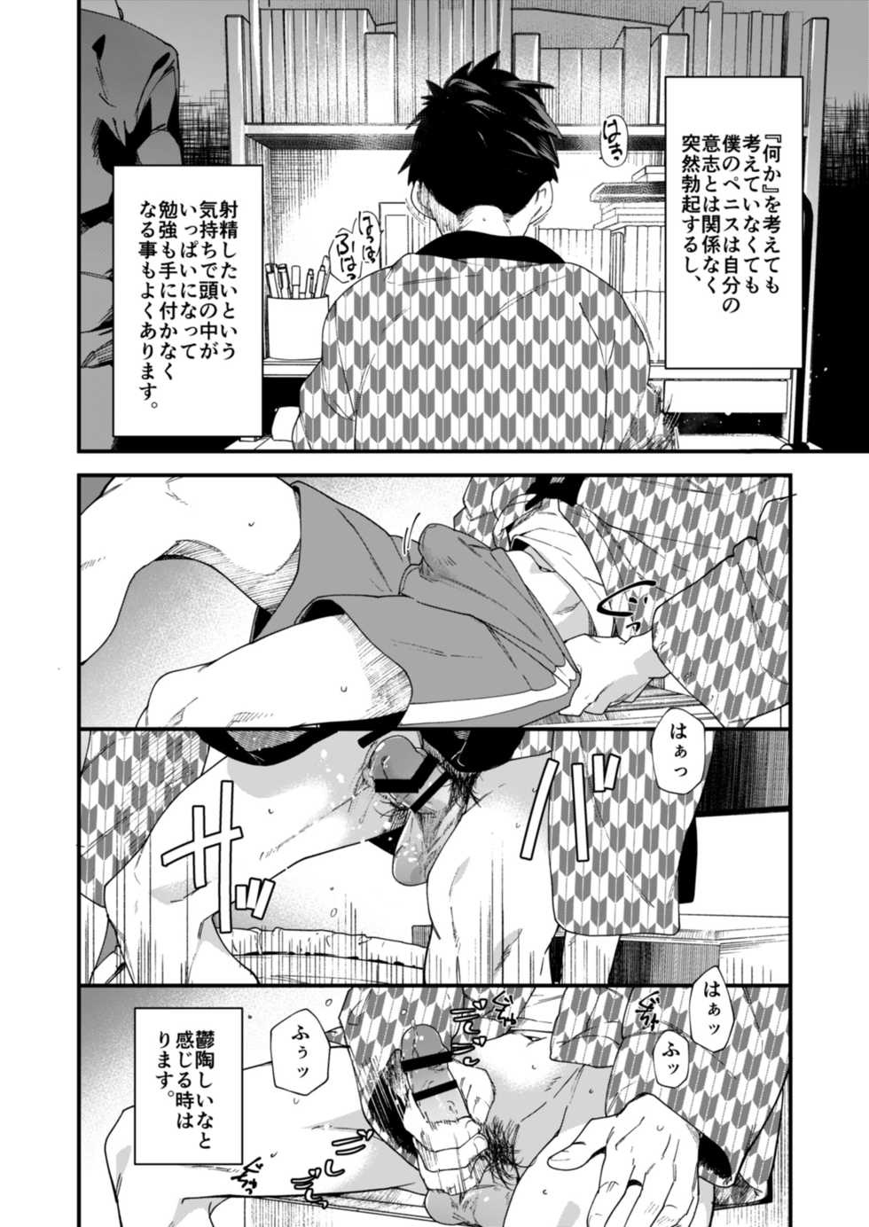 [Eichi Jijou (Takamiya)] Gakkimatsu Seikinou Chousa -Jii ni Kansuru Hikoukai Enquete- - Page 10