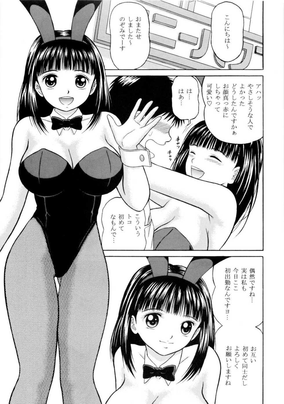 (C77) [D'ERLANGER (Yamazaki Show)] Funny Bunny VOLUME:1 - Page 4