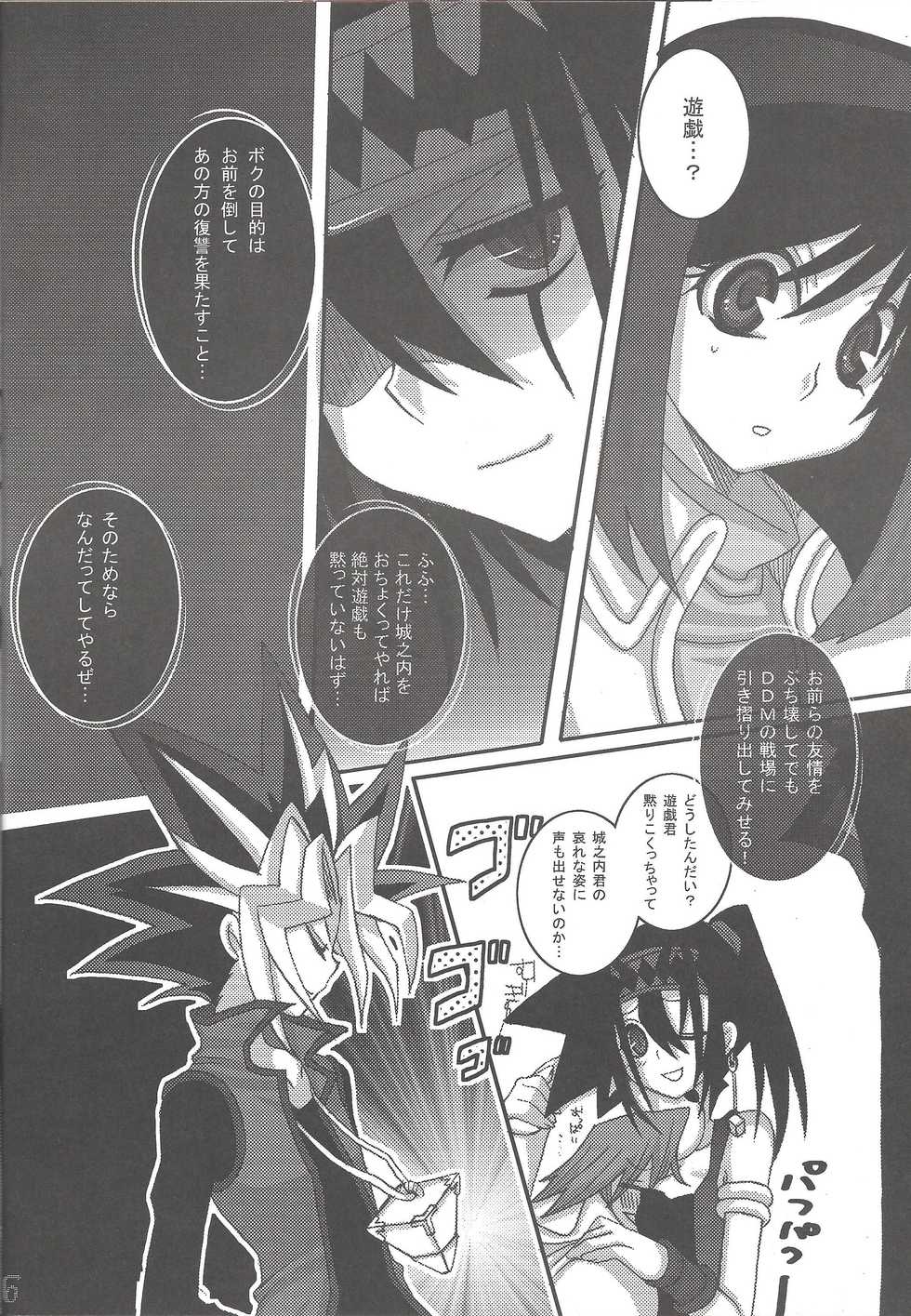 (C72) [Ghost (Marin)] Ikasama Joutou!! (Yu-Gi-Oh!) - Page 7