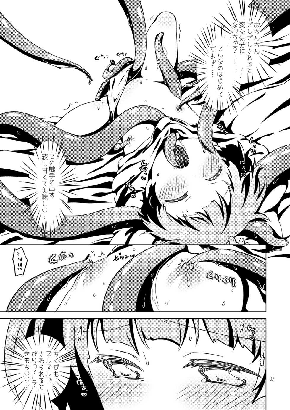 [MItei (haduki)] Shota Hero♂ kyun ga Syokusyu to Icyaicya suru Hon (Sekaiju no Meikyuu X) [Digital] - Page 7
