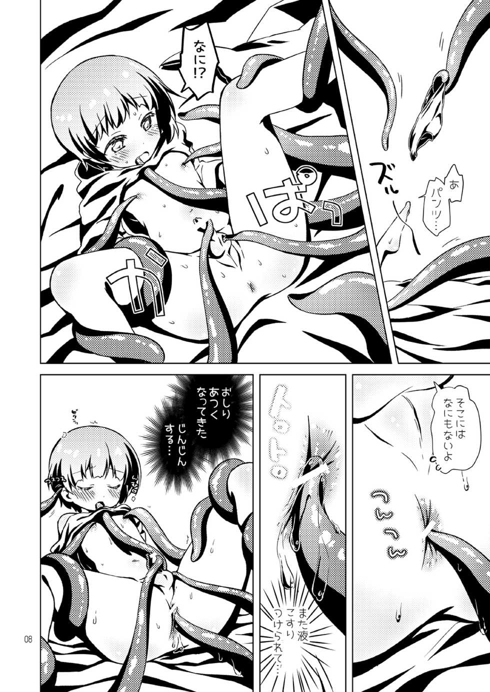 [MItei (haduki)] Shota Hero♂ kyun ga Syokusyu to Icyaicya suru Hon (Sekaiju no Meikyuu X) [Digital] - Page 8