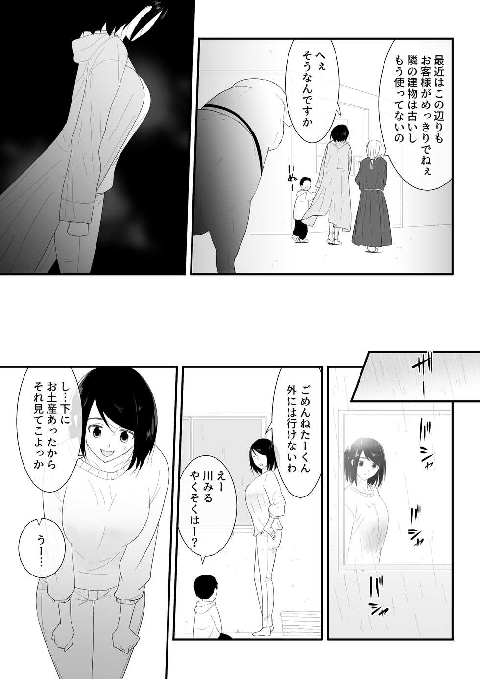 [Flare] Hajimete no - Page 9