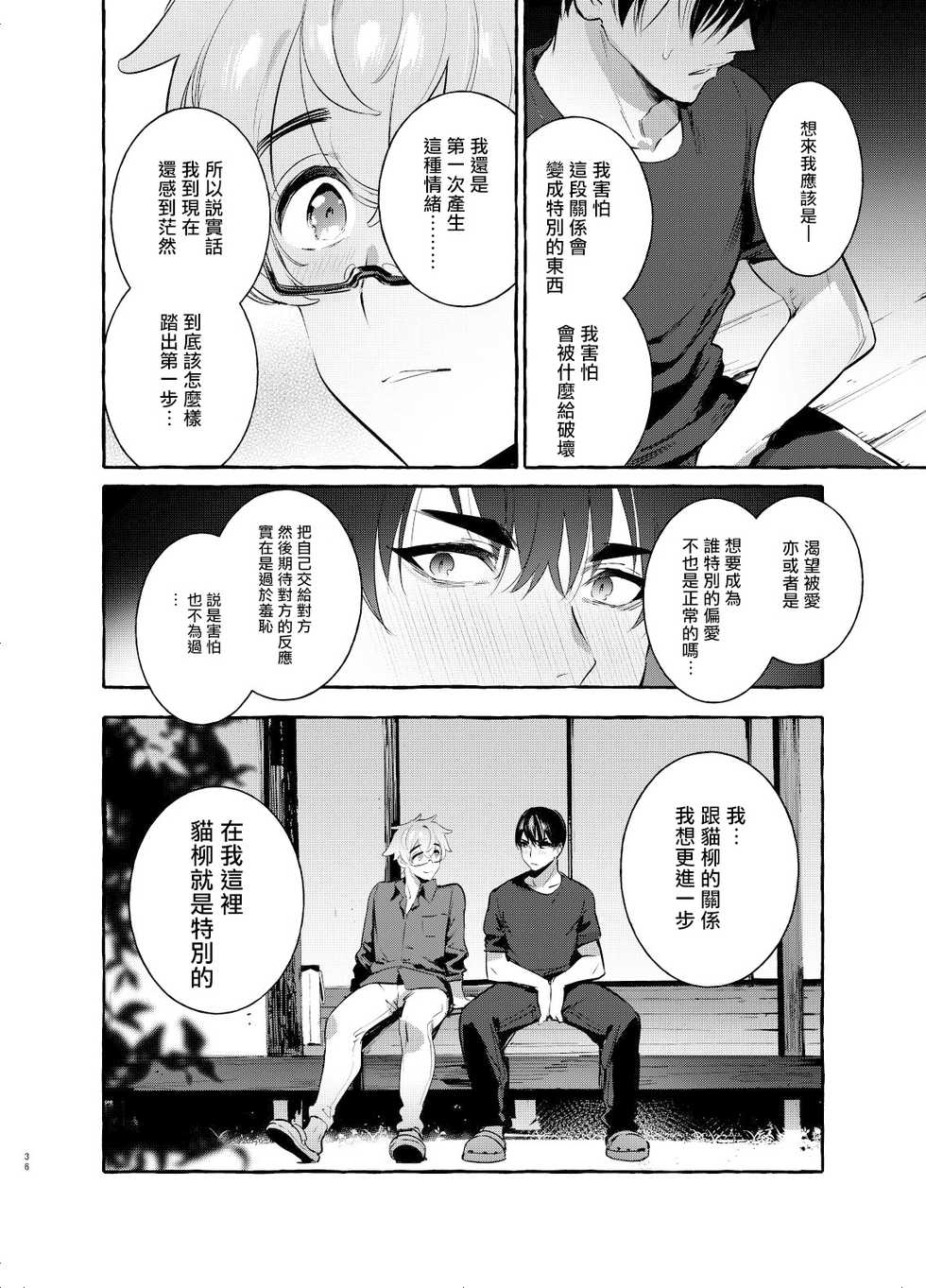[Otosan no Kurorekishi (Maemukina Do M)] Wanwan Otou-san | 犬系爸爸 04 [Chinese] [Digital] - Page 36