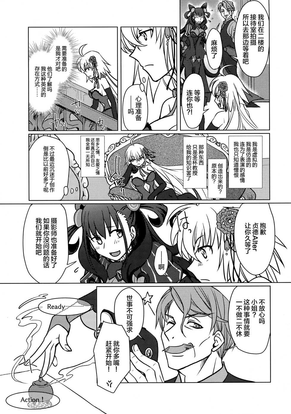 (C96) [Purin House (Nakai Kana)] Yoha no Tsuki (Fate/Grand Order) [Chinese] [黎欧x新桥月白日语社汉化] - Page 8