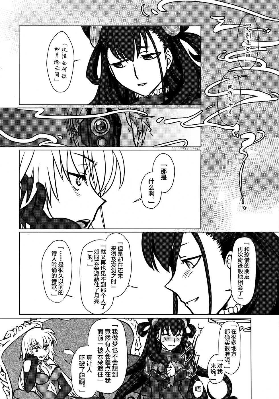 (C96) [Purin House (Nakai Kana)] Yoha no Tsuki (Fate/Grand Order) [Chinese] [黎欧x新桥月白日语社汉化] - Page 9