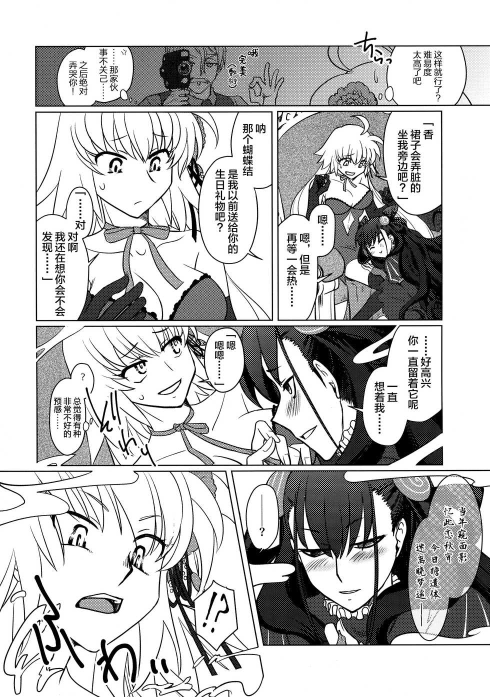 (C96) [Purin House (Nakai Kana)] Yoha no Tsuki (Fate/Grand Order) [Chinese] [黎欧x新桥月白日语社汉化] - Page 11