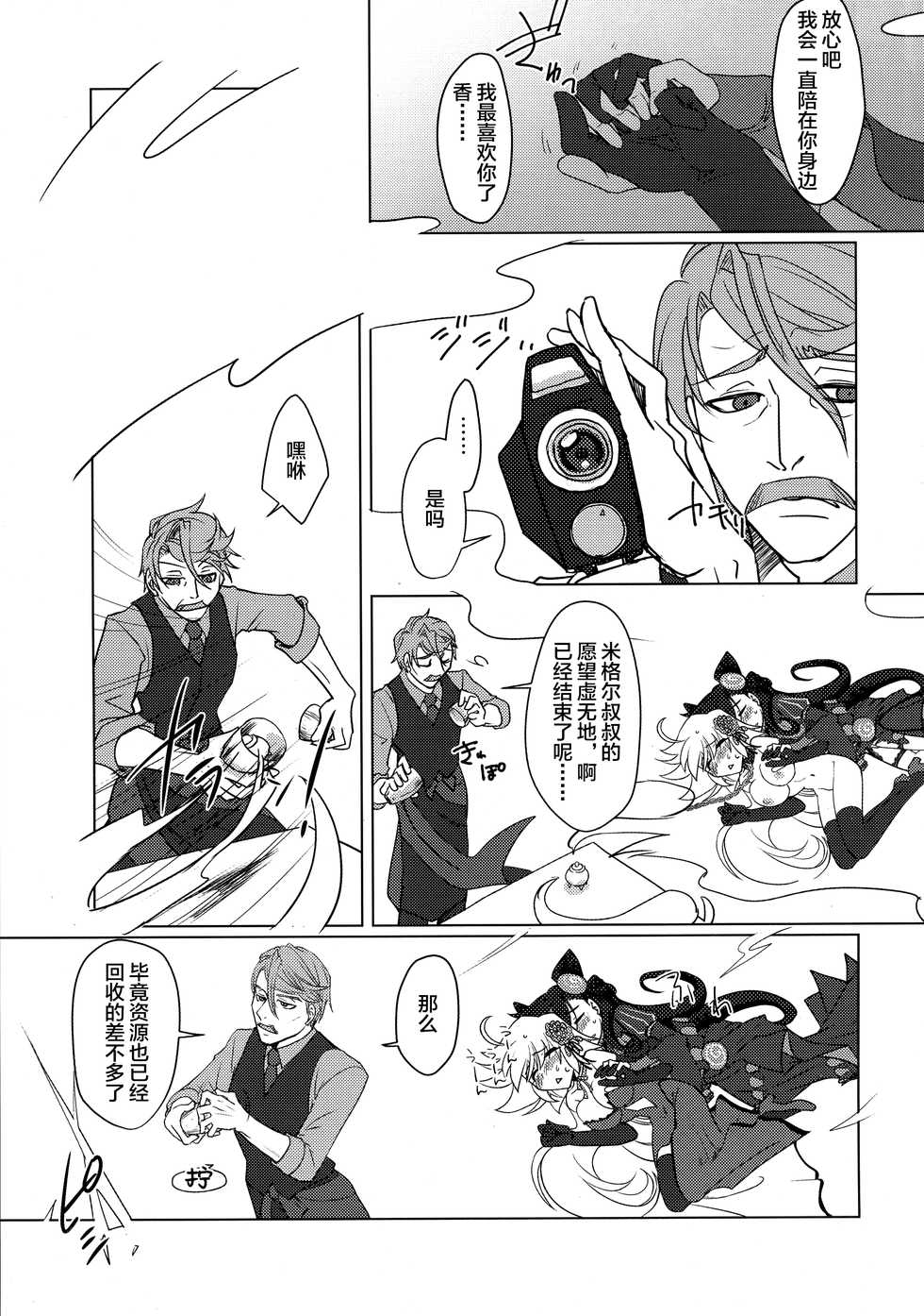 (C96) [Purin House (Nakai Kana)] Yoha no Tsuki (Fate/Grand Order) [Chinese] [黎欧x新桥月白日语社汉化] - Page 24