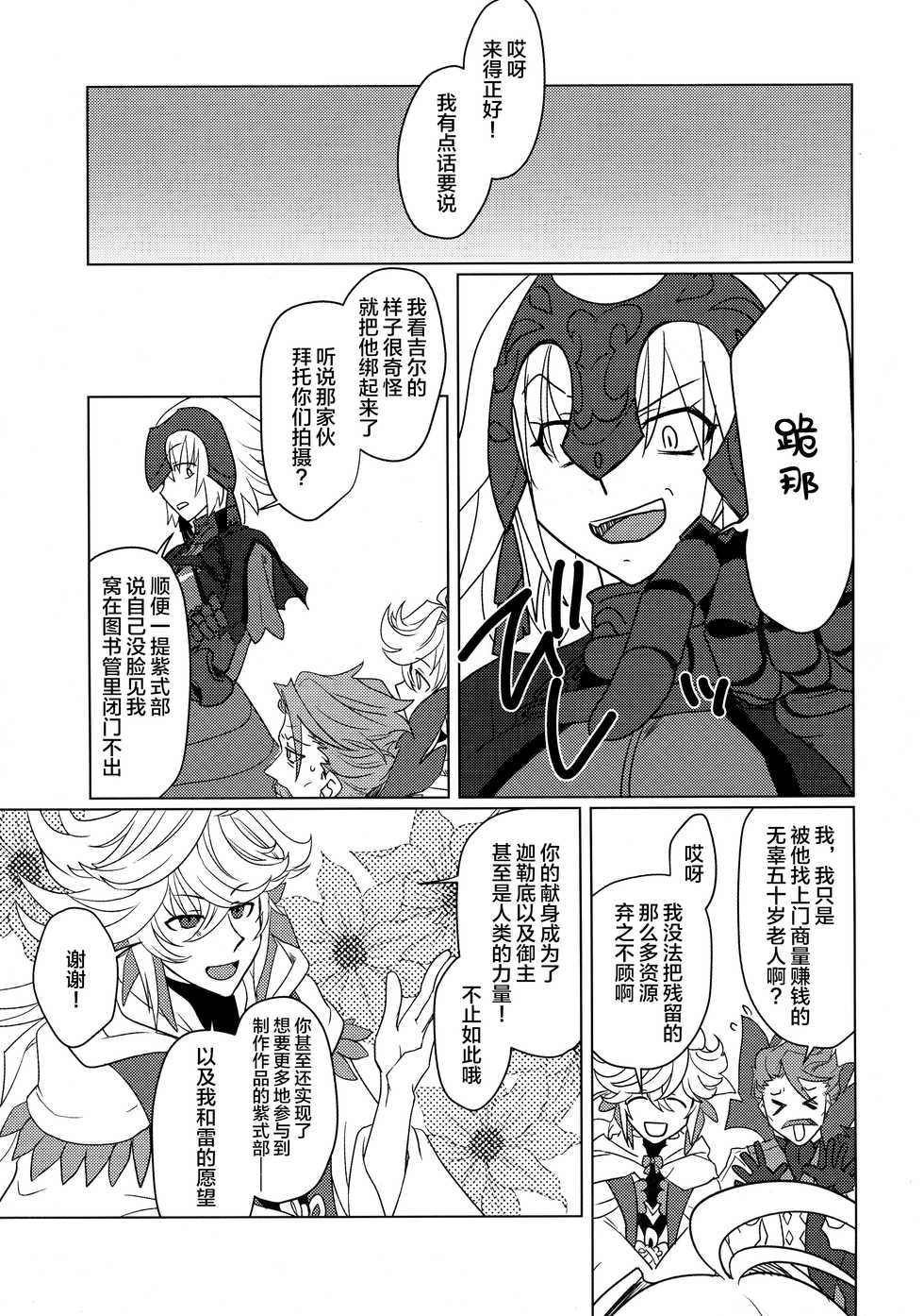 (C96) [Purin House (Nakai Kana)] Yoha no Tsuki (Fate/Grand Order) [Chinese] [黎欧x新桥月白日语社汉化] - Page 26