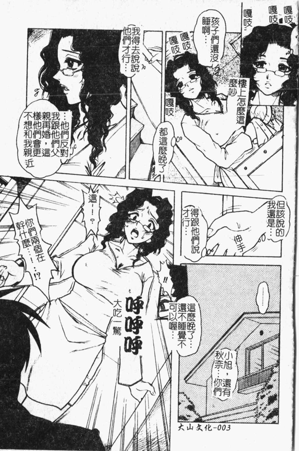 [Anthology] Mamakan 1 | 母子姦情 [Chinese] - Page 4