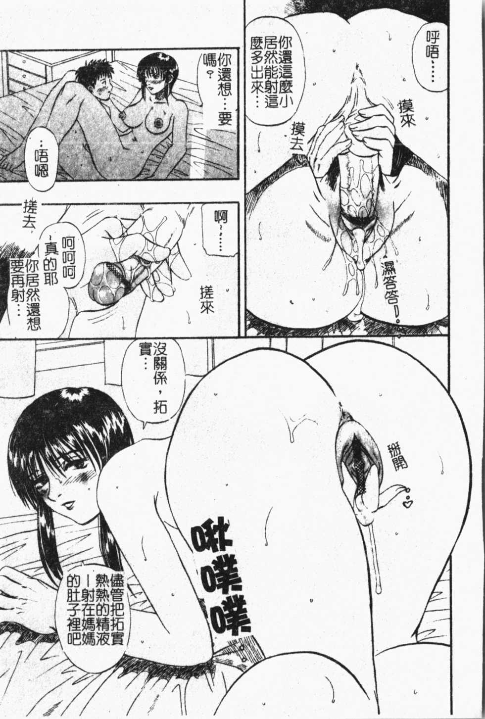 [Anthology] Mamakan 1 | 母子姦情 [Chinese] - Page 32