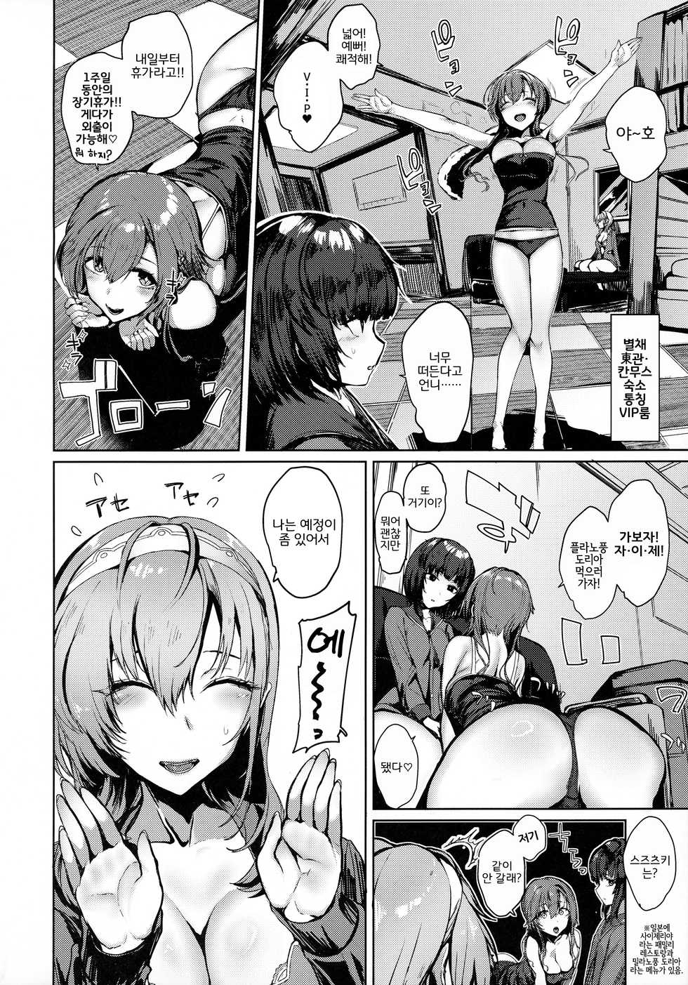 [SNOW*RABBIT (Yukiguni Yuu)] Kakezuki Crisis | 카케즈키 크라이시스 (Kantai Collection -KanColle-) [Korean] [LWND] - Page 3