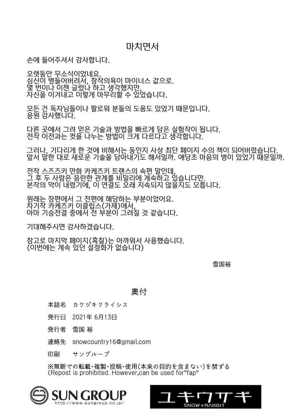 [SNOW*RABBIT (Yukiguni Yuu)] Kakezuki Crisis | 카케즈키 크라이시스 (Kantai Collection -KanColle-) [Korean] [LWND] - Page 19