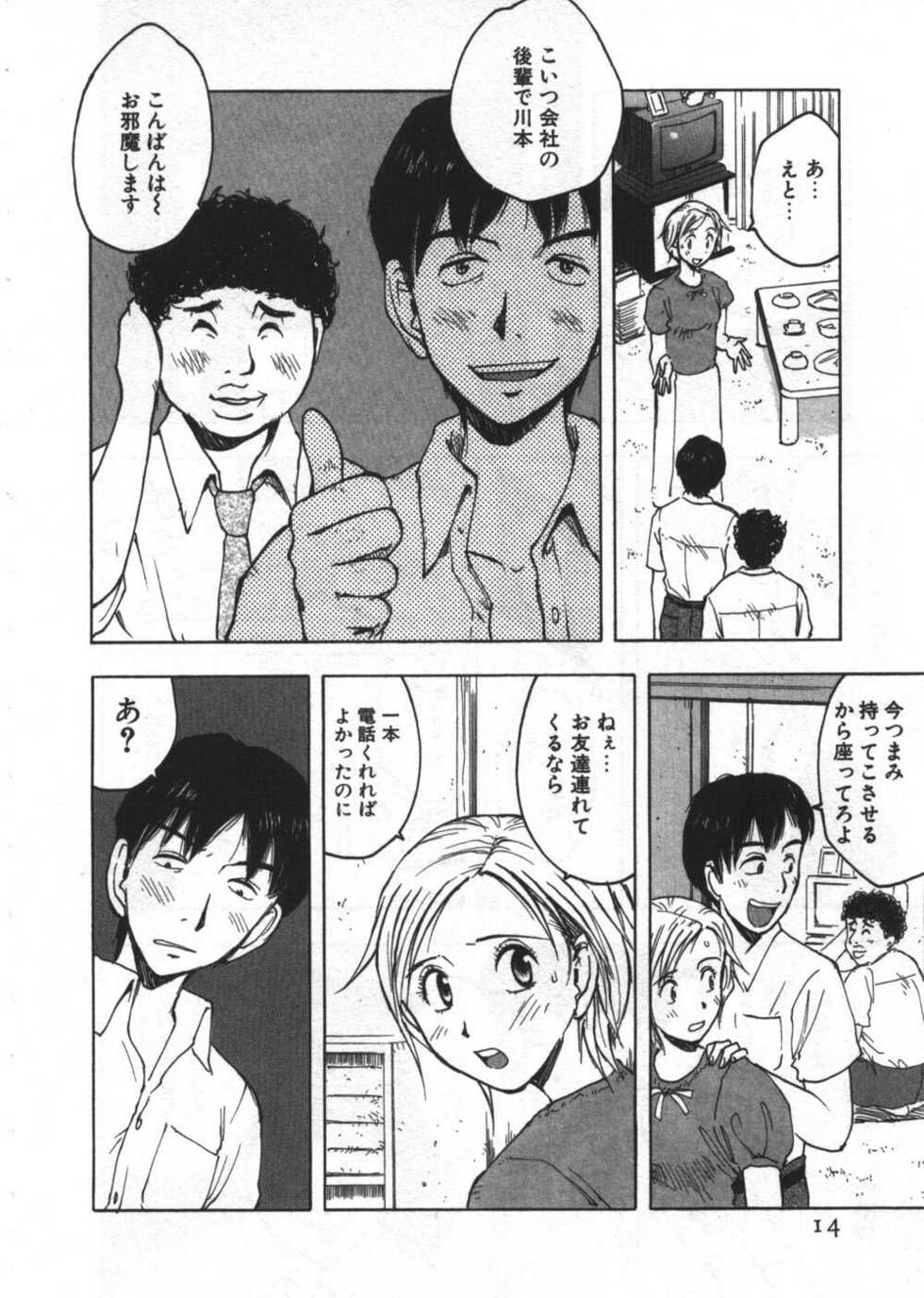 [Uramac] Ana ga Aiteru - Page 14