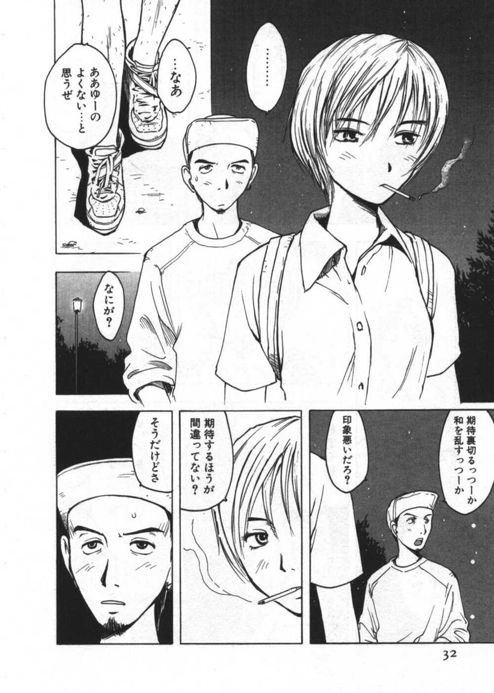 [Uramac] Ana ga Aiteru - Page 32