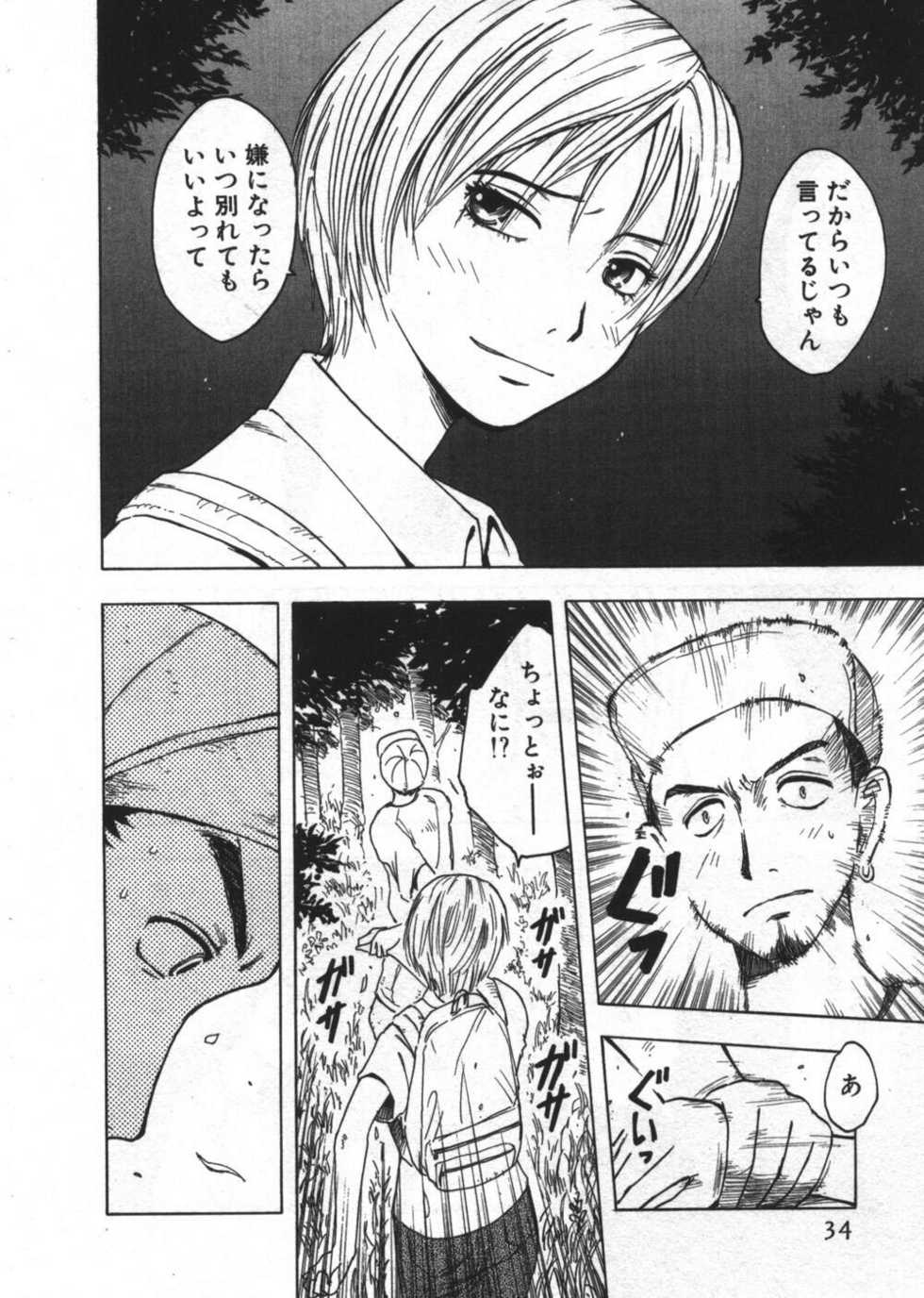 [Uramac] Ana ga Aiteru - Page 34