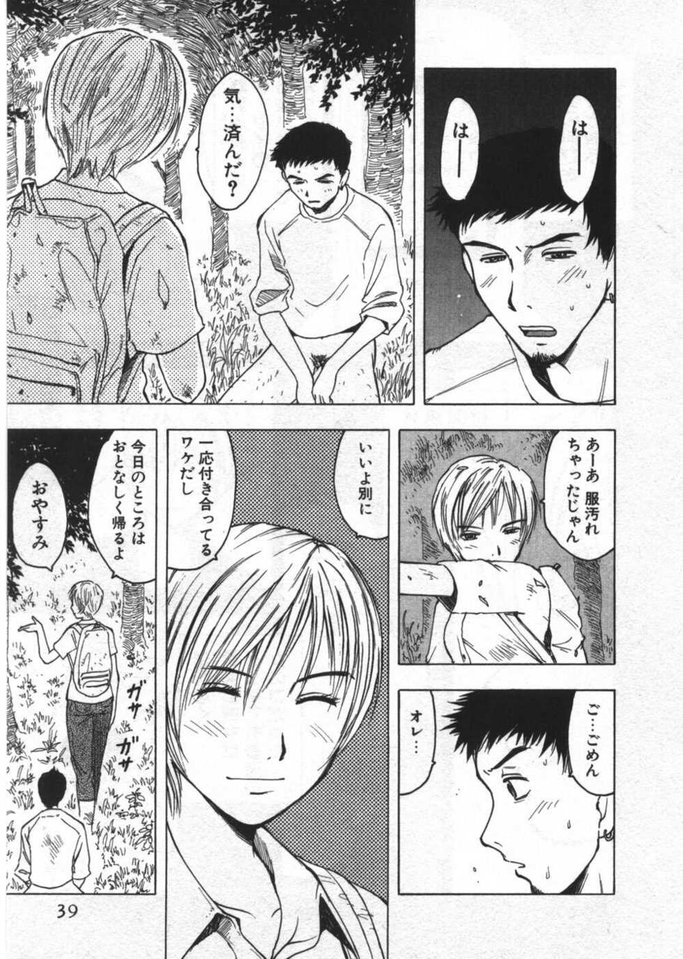 [Uramac] Ana ga Aiteru - Page 39