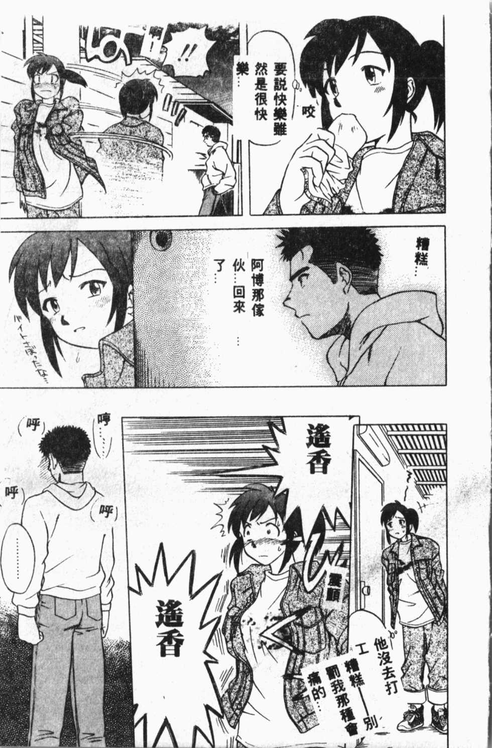 [Anthology] Shirikodama 3 [Chinese] - Page 20