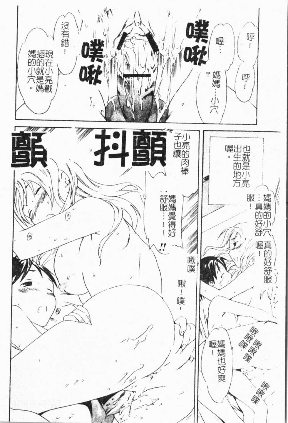 [Anthology] Kindan!! Boshi Ingi 3 [Chinese] - Page 15