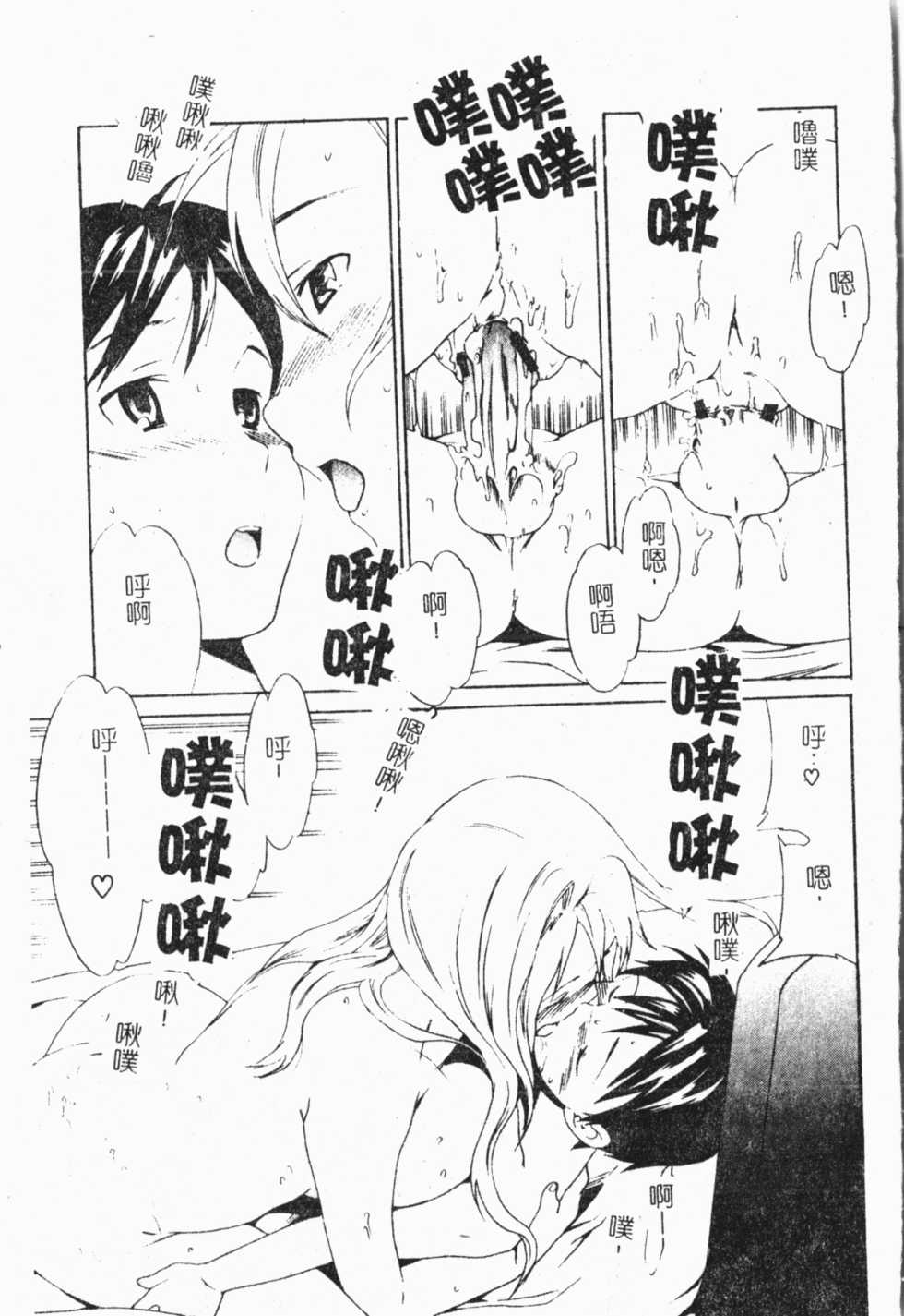 [Anthology] Kindan!! Boshi Ingi 3 [Chinese] - Page 16