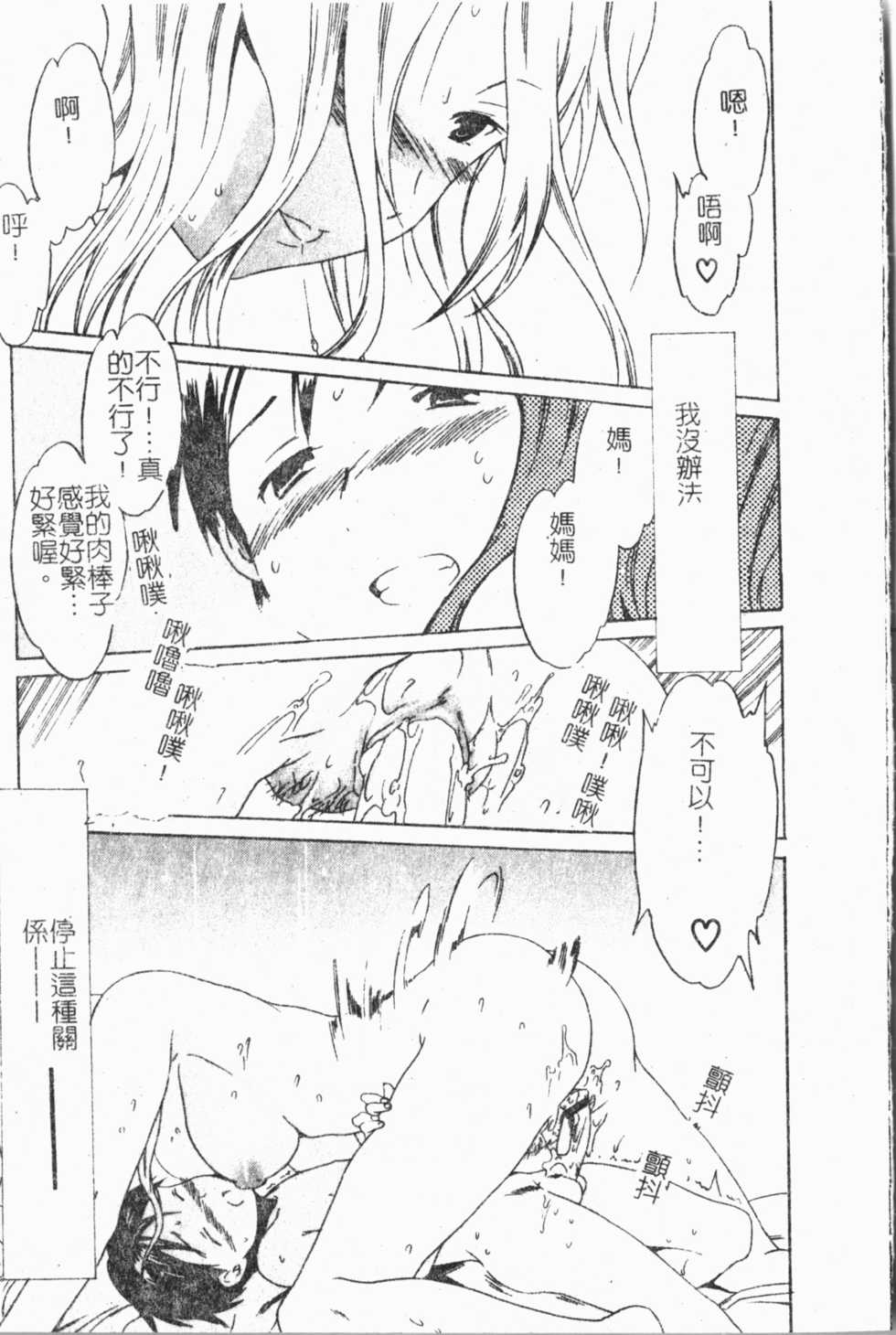 [Anthology] Kindan!! Boshi Ingi 3 [Chinese] - Page 18