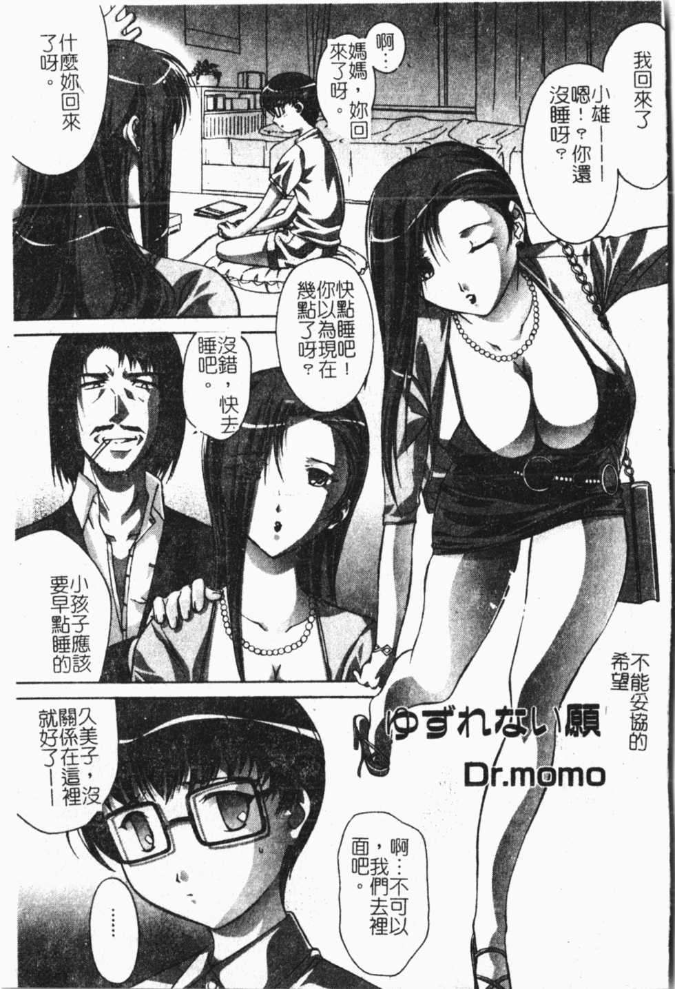 [Anthology] Kindan!! Boshi Ingi 3 [Chinese] - Page 24