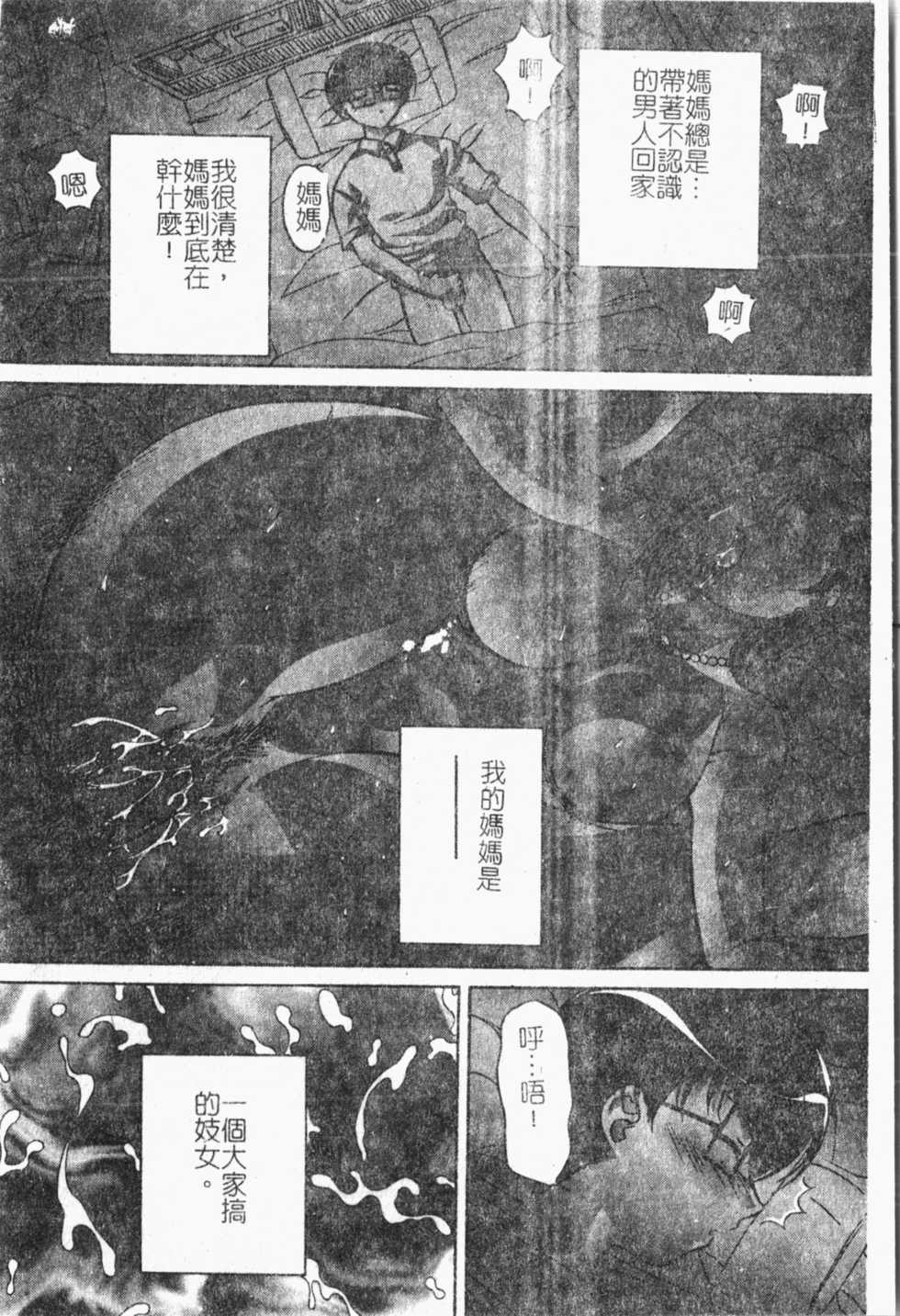 [Anthology] Kindan!! Boshi Ingi 3 [Chinese] - Page 25