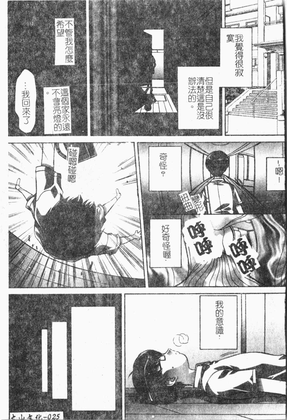 [Anthology] Kindan!! Boshi Ingi 3 [Chinese] - Page 26