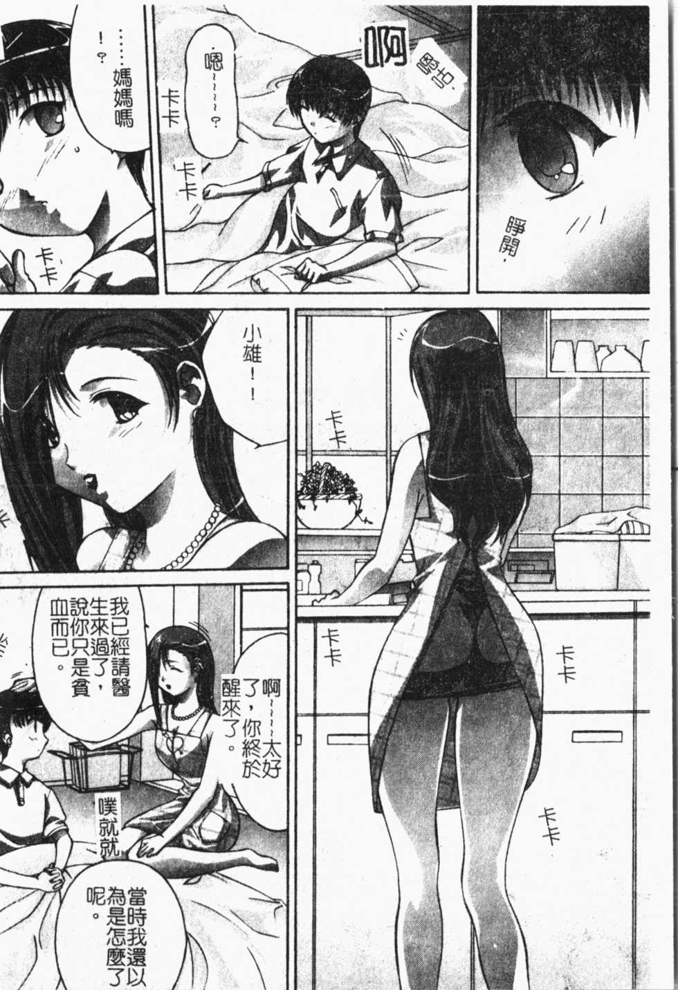 [Anthology] Kindan!! Boshi Ingi 3 [Chinese] - Page 27