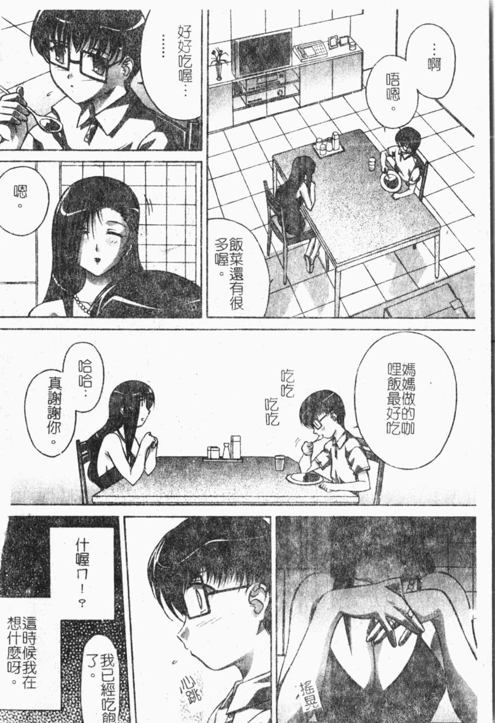 [Anthology] Kindan!! Boshi Ingi 3 [Chinese] - Page 29