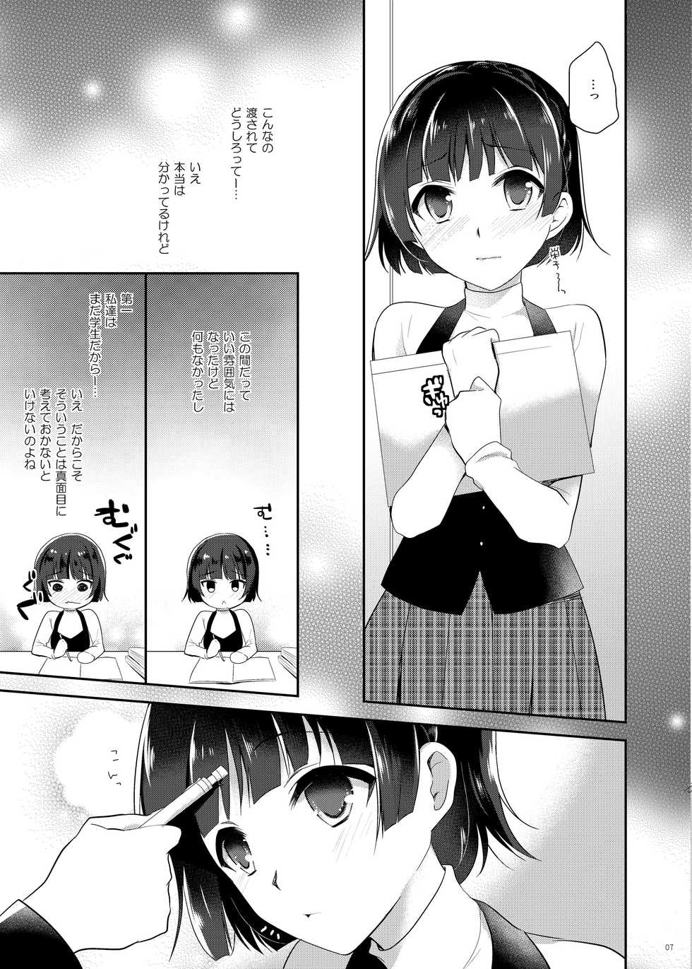 [moradolog (Muro Tomoharu)] Oshiete Makoto-sama (Persona 5) [Digital] - Page 4