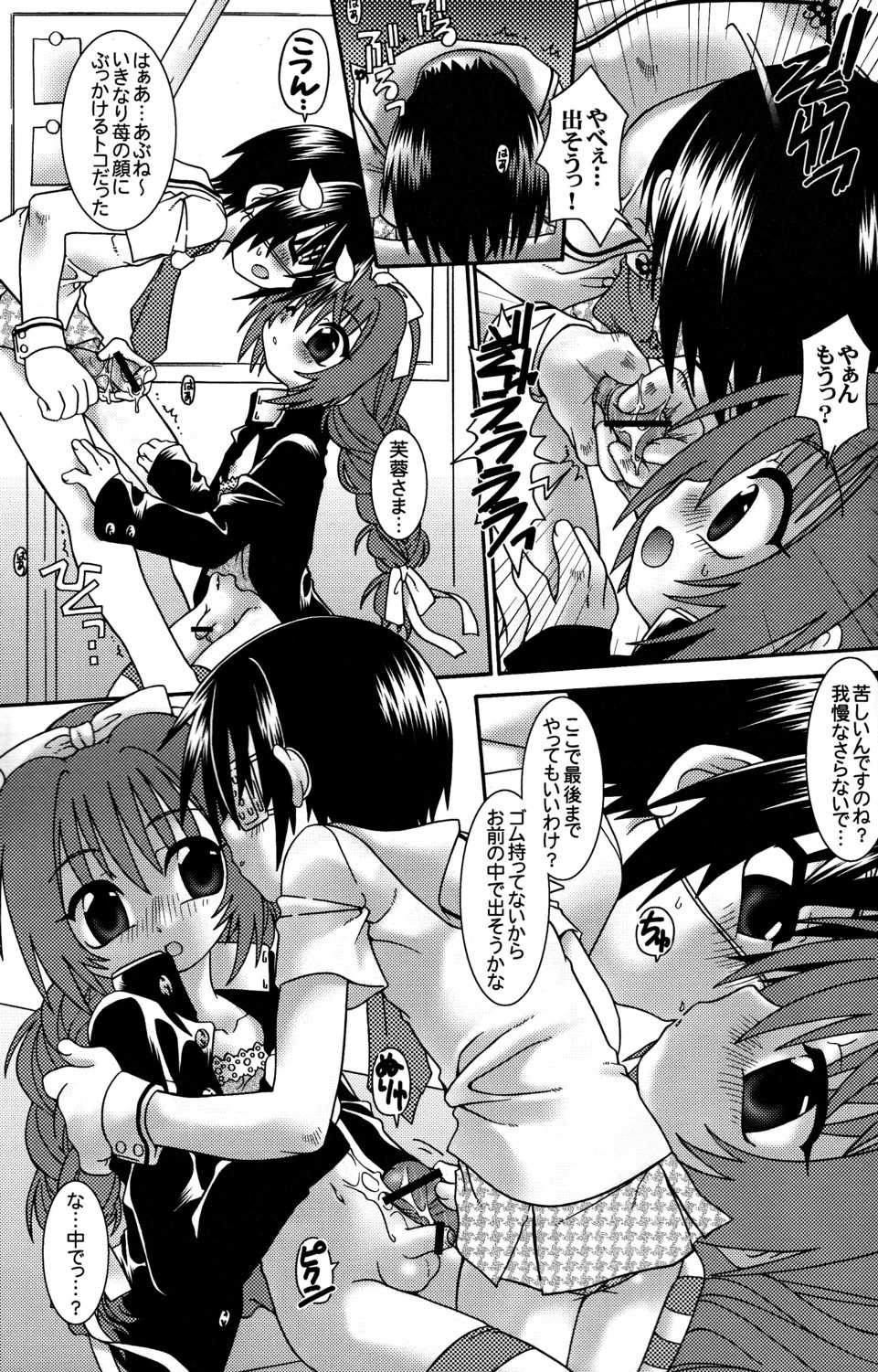 (C67) [Uchoten (Toudou Fumika, Horo Makoto)] SpitFire 2nd Stage - Tsumetai Yoru no Sequence Gaiden - Asymetrique - Page 8