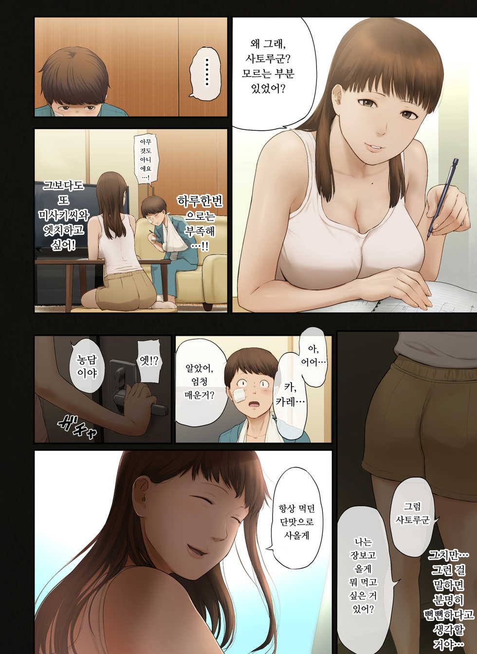 [Chinjao Girl. (Special G)] Tonari no Onee-san no Shitagi o Nusundara Kiseki ga Okita Hanashi o Shiyou | 옆집 누나의 속옷을 훔치자 기적이 일어난 이야기를 해보자 [Korean] [Seefar-Rome] - Page 39