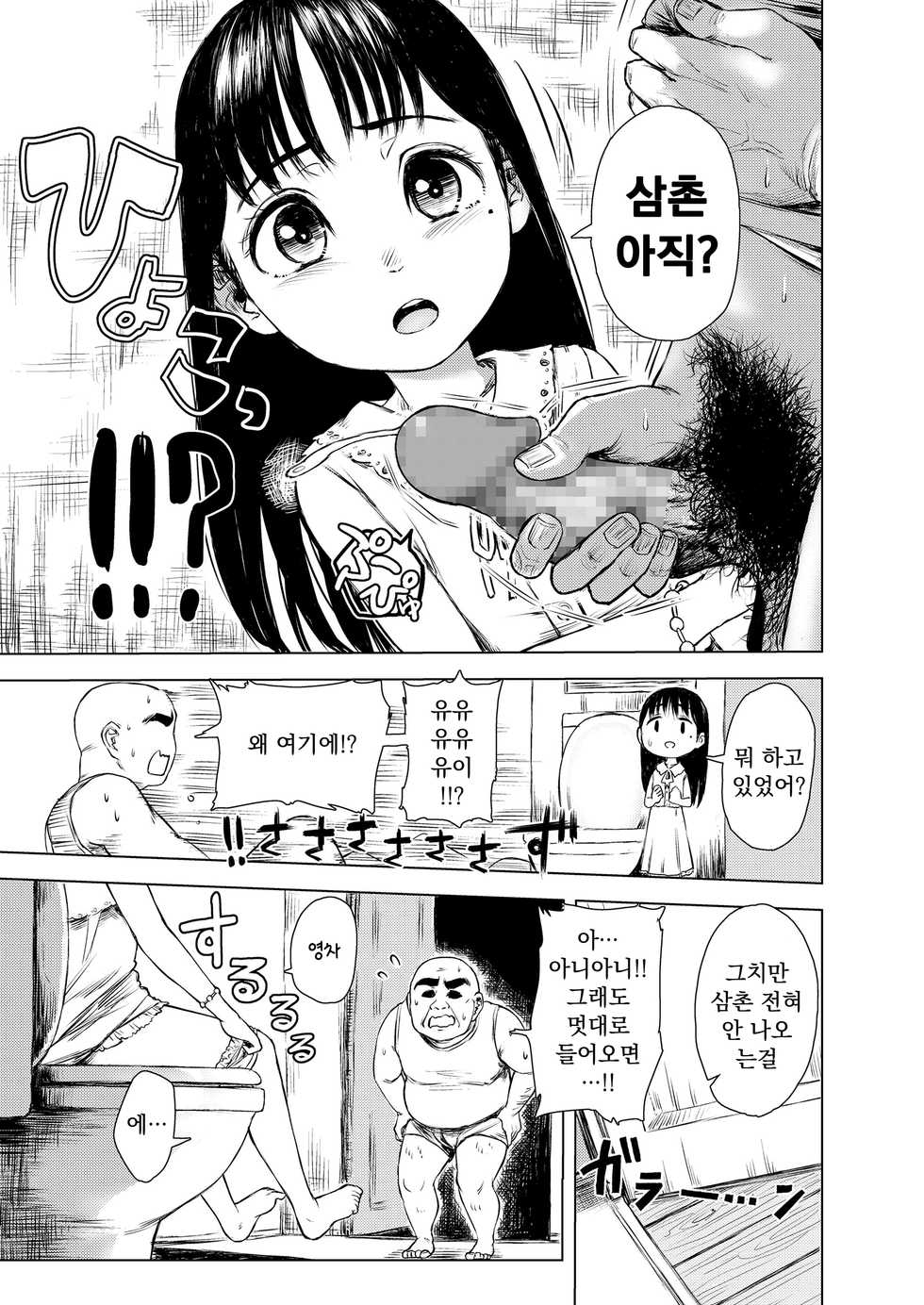 [Omizu Chihiro] Natsuyasumi, Mei ga Asobi ni Yattekimashita. (COMIC LO 2019-11) [Korean] [Digital] - Page 5