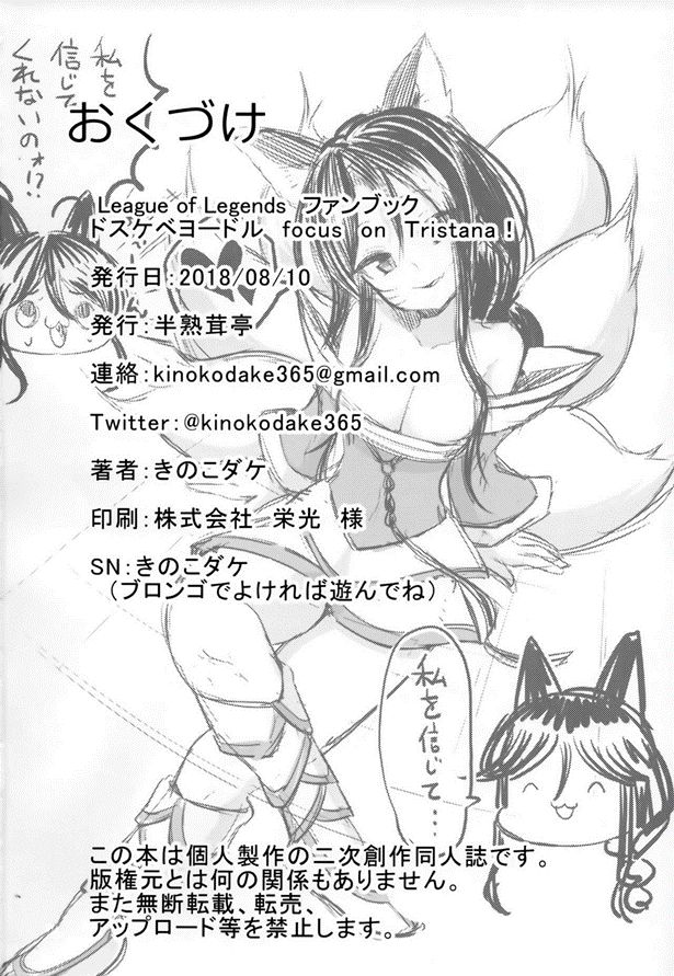 (C94) [Hanjuku Kinokotei (Kinoko Dake)] Dosukebe Yodle focus on tristana! (League of Legends) [Spanish] - Page 25