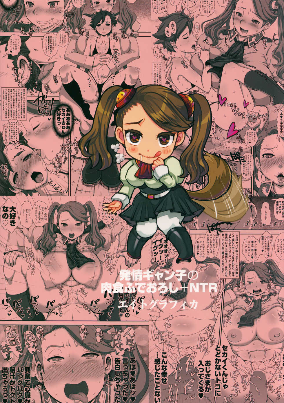 (C87) [8graphica (Yoshitama Ichirou, Nanakichi.)] METABOLISM G Hatsujou Gyanko no Nikushoku Fudeoroshi + NTR | 肥滿主義G 發情強子的肉食開苞+NTR (Gundam Build Fighters Try) [Chinese] [Beiqv个人汉化] - Page 27