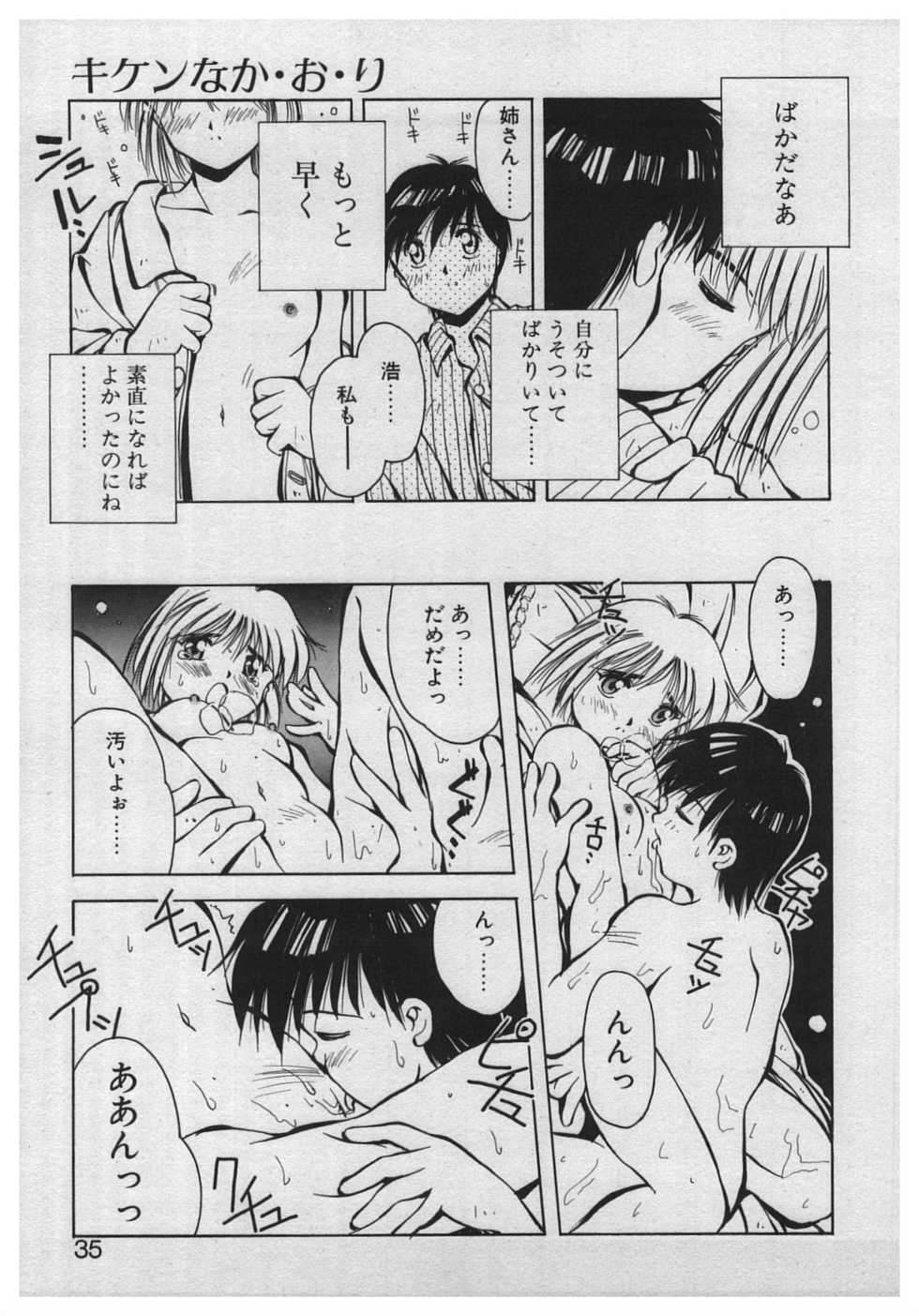 [Yamato Masaomi] Itazura - Page 33