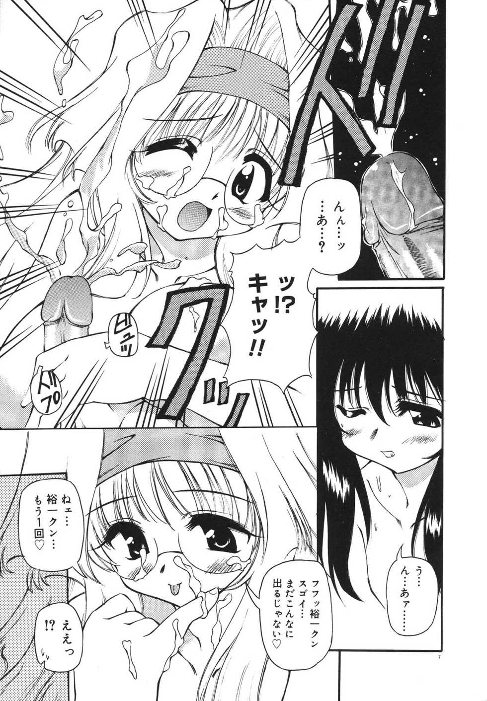 [Yasui Hirosato] Milk Party - Page 9