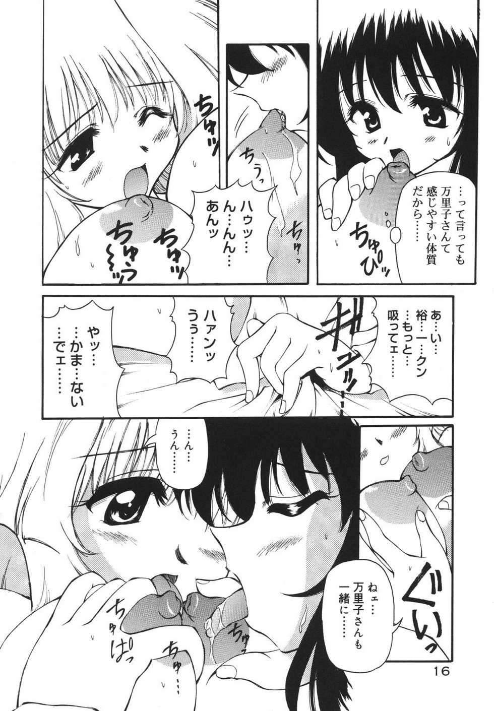 [Yasui Hirosato] Milk Party - Page 18