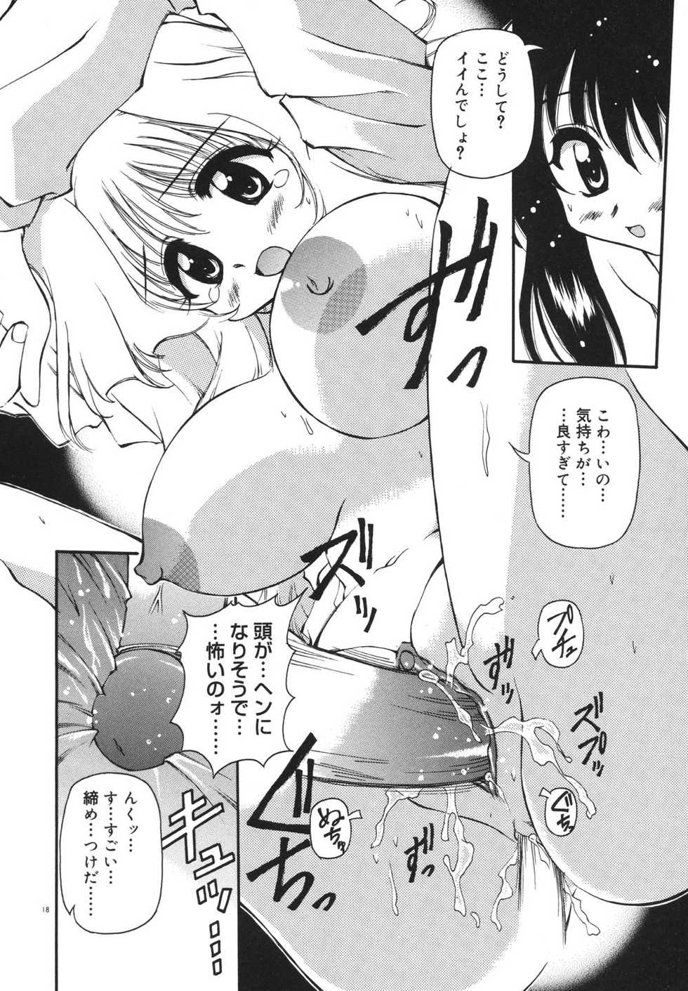 [Yasui Hirosato] Milk Party - Page 20