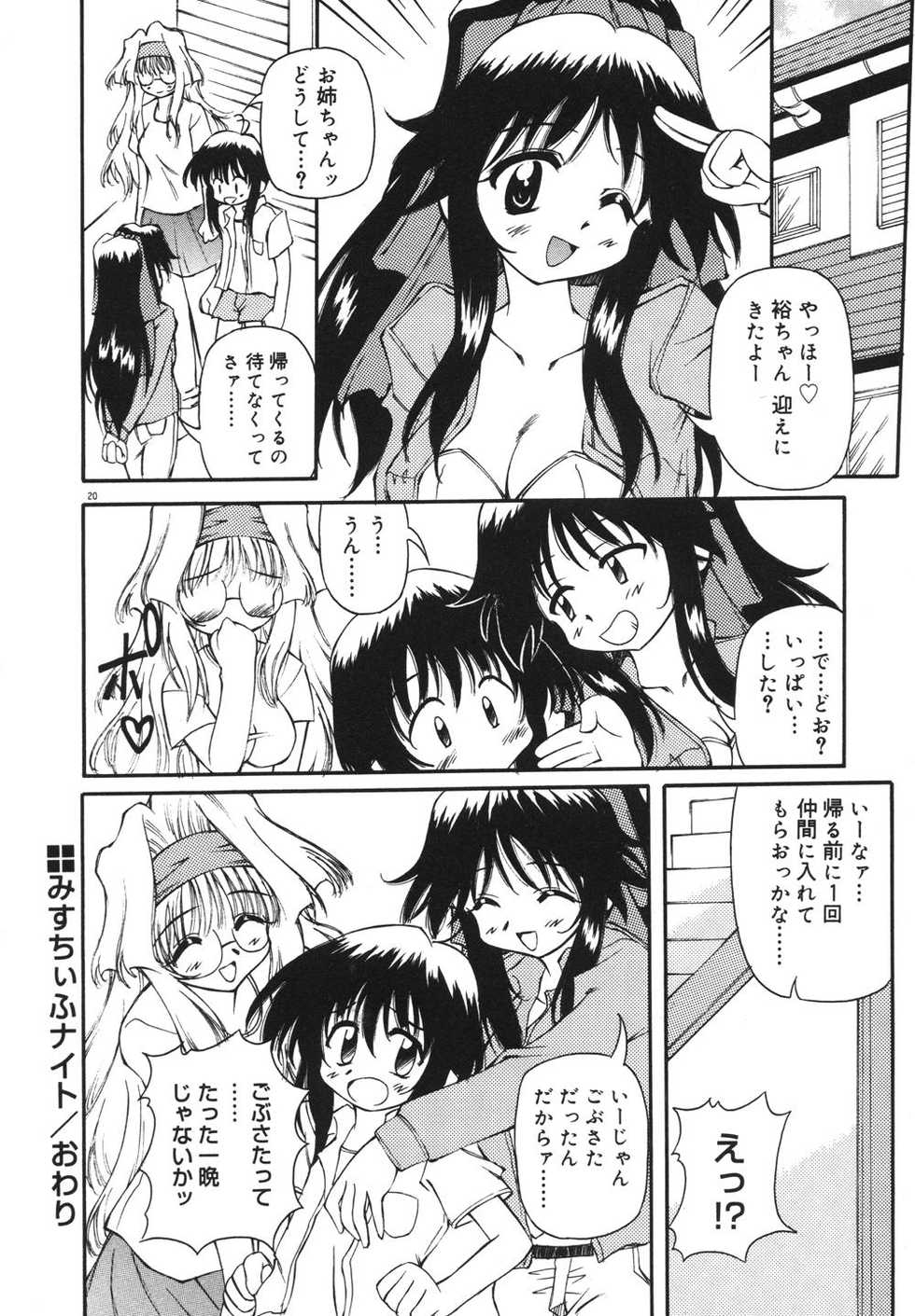 [Yasui Hirosato] Milk Party - Page 22