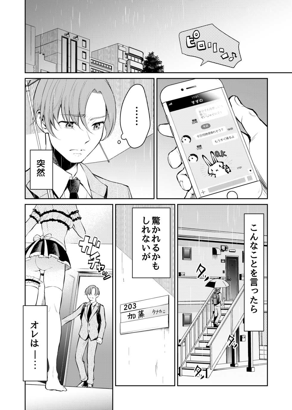 [suamaya (suama)] Zettai Fukujuu, Do-M Kanojo [Digital] - Page 3