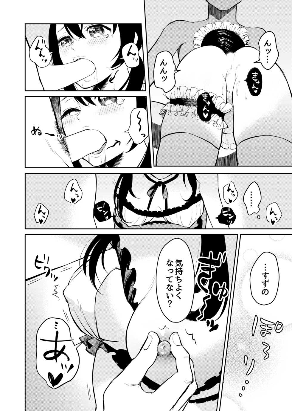 [suamaya (suama)] Zettai Fukujuu, Do-M Kanojo [Digital] - Page 8