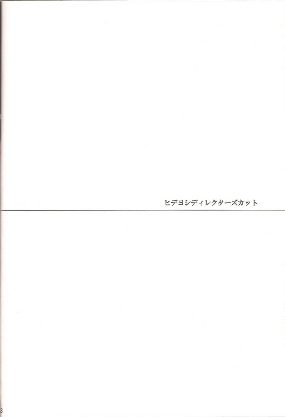 (Shota Scratch 12) [HEATWAVE, super:nova (Kaitou Yuuhi, Yukimachi Tounosuke)] Hideyoshi Director's Cut (Baka to Test to Shoukanjuu) [Chinese] [不可视汉化] - Page 18