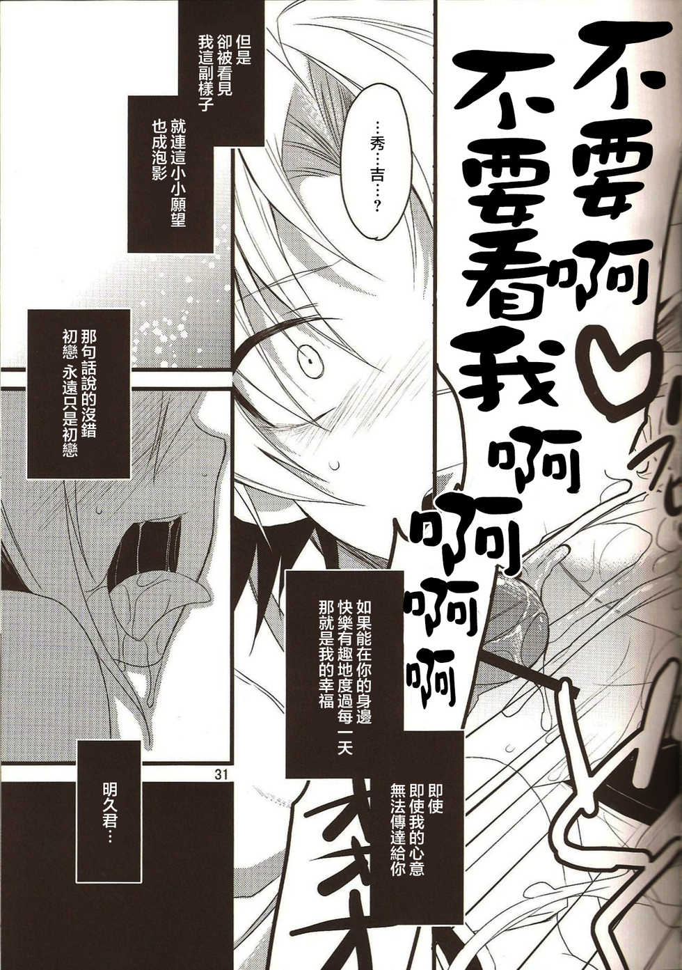 (Shota Scratch 12) [HEATWAVE, super:nova (Kaitou Yuuhi, Yukimachi Tounosuke)] Hideyoshi Director's Cut (Baka to Test to Shoukanjuu) [Chinese] [不可视汉化] - Page 31