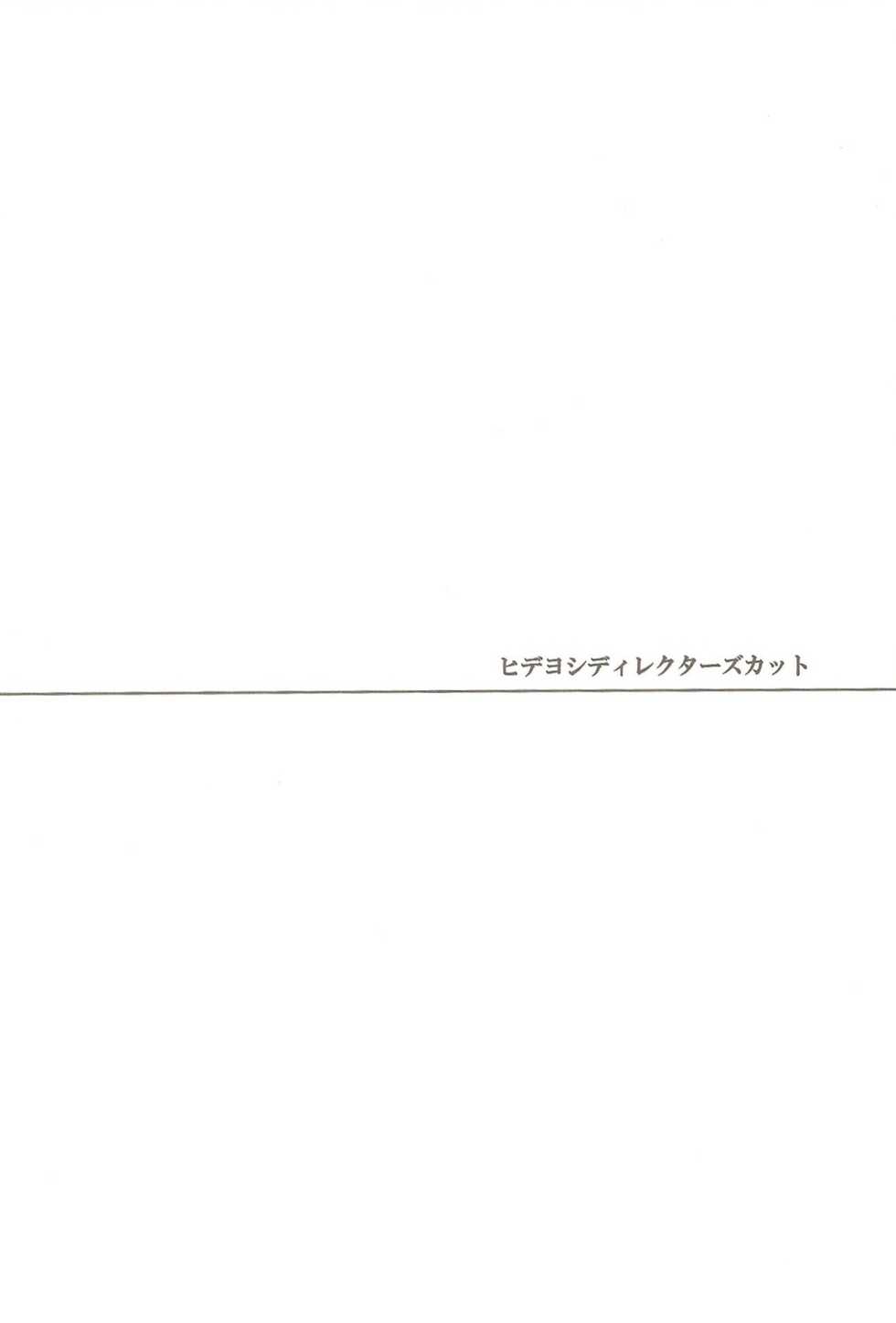 (Shota Scratch 12) [HEATWAVE, super:nova (Kaitou Yuuhi, Yukimachi Tounosuke)] Hideyoshi Director's Cut (Baka to Test to Shoukanjuu) [Chinese] [不可视汉化] - Page 32